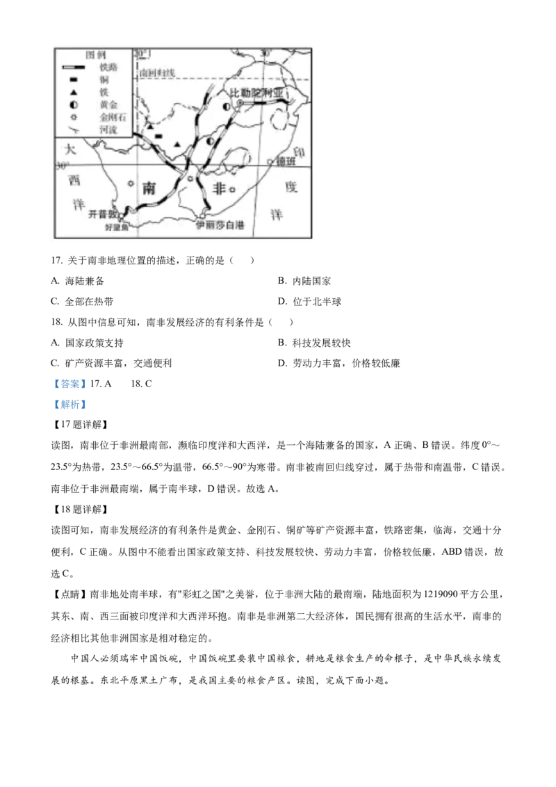 《2022年辽宁省盘锦市中考地理真题（解析）_12.2026年4月全国各地高考模拟卷_2026版初中金考卷•45套中考试卷汇编系列合集_全国版中考真题(1)_辽宁各地中考_辽宁地理（24）_盘锦地理2020-22》第9页预览