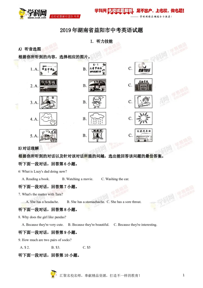 《2019益阳英语试卷+答案+解析(word整理版)_12.2026年4月全国各地高考模拟卷_2026版初中金考卷•45套中考试卷汇编系列合集_全国版中考真题(1)_各省市《历年中考真题》2013-2024(10)_28湖南各地市》第1页预览