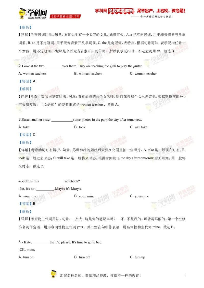 《2019益阳英语试卷+答案+解析(word整理版)_12.2026年4月全国各地高考模拟卷_2026版初中金考卷•45套中考试卷汇编系列合集_全国版中考真题(1)_各省市《历年中考真题》2013-2024(10)_28湖南各地市》第3页预览