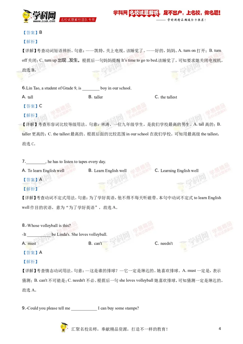 《2019益阳英语试卷+答案+解析(word整理版)_12.2026年4月全国各地高考模拟卷_2026版初中金考卷•45套中考试卷汇编系列合集_全国版中考真题(1)_各省市《历年中考真题》2013-2024(10)_28湖南各地市》第4页预览