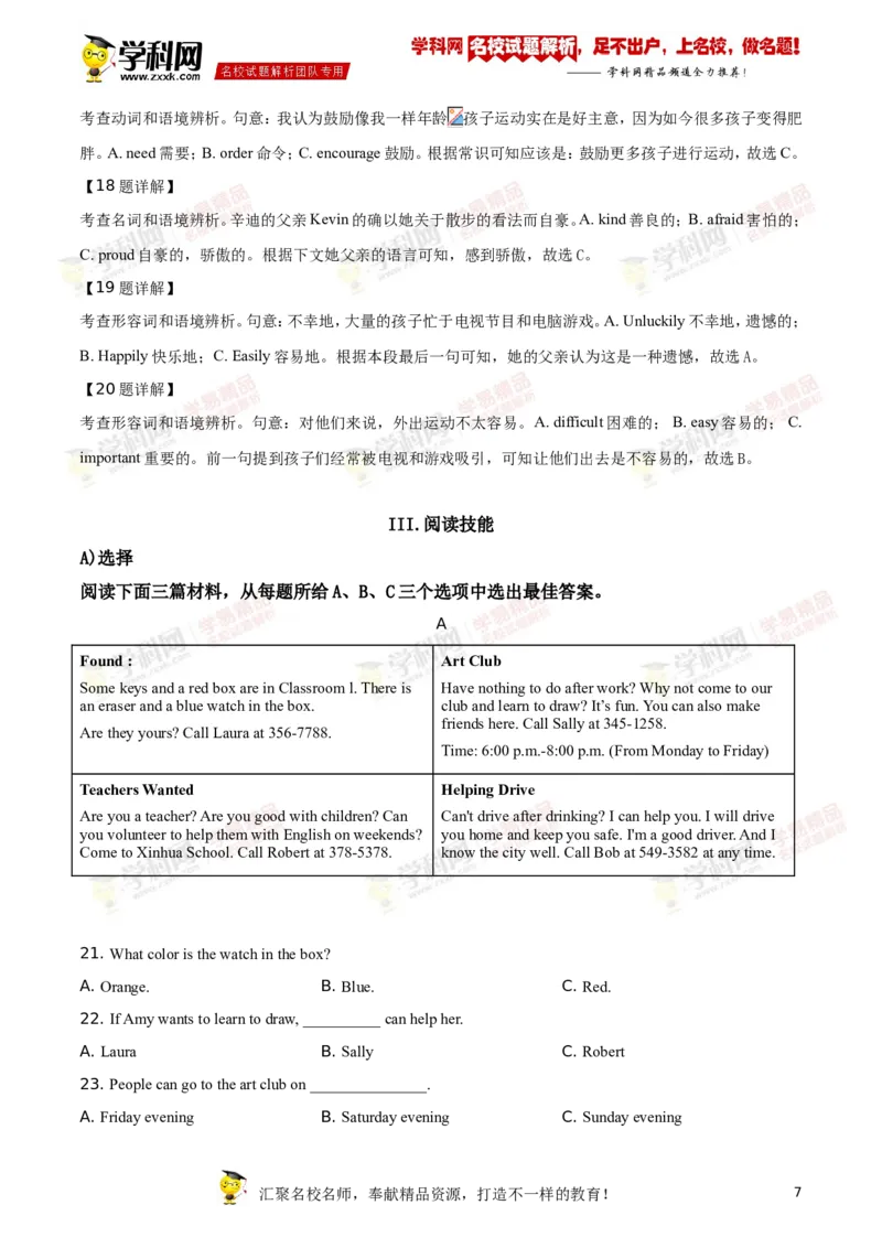 《2019益阳英语试卷+答案+解析(word整理版)_12.2026年4月全国各地高考模拟卷_2026版初中金考卷•45套中考试卷汇编系列合集_全国版中考真题(1)_各省市《历年中考真题》2013-2024(10)_28湖南各地市》第7页预览
