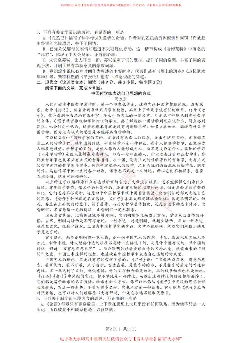 《2012年高考语文试卷(湖北)(解析卷)_高考历年真题_08-24全国高考真题(无水印)_新·PDF版2008-2024·高考语文真题_版本3:语文(按年份分类)2008-2024_2012·语文高考真题》第2页预览