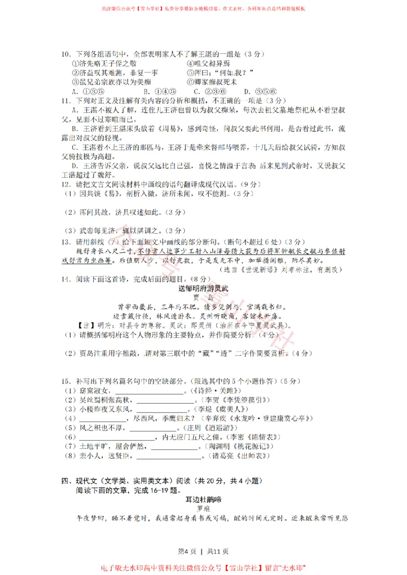 《2012年高考语文试卷(湖北)(解析卷)_高考历年真题_08-24全国高考真题(无水印)_新·PDF版2008-2024·高考语文真题_版本3:语文(按年份分类)2008-2024_2012·语文高考真题》第4页预览