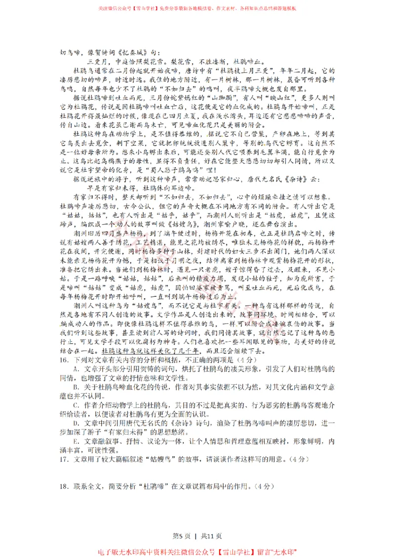 《2012年高考语文试卷(湖北)(解析卷)_高考历年真题_08-24全国高考真题(无水印)_新·PDF版2008-2024·高考语文真题_版本3:语文(按年份分类)2008-2024_2012·语文高考真题》第5页预览