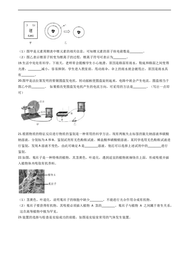 《2020年浙江嘉兴科学试卷+答案+解析(word整理版)_12.2026年4月全国各地高考模拟卷_2026版初中金考卷•45套中考试卷汇编系列合集_全国版中考真题(1)_各省市《历年中考真题》2013-2024(10)》第6页预览