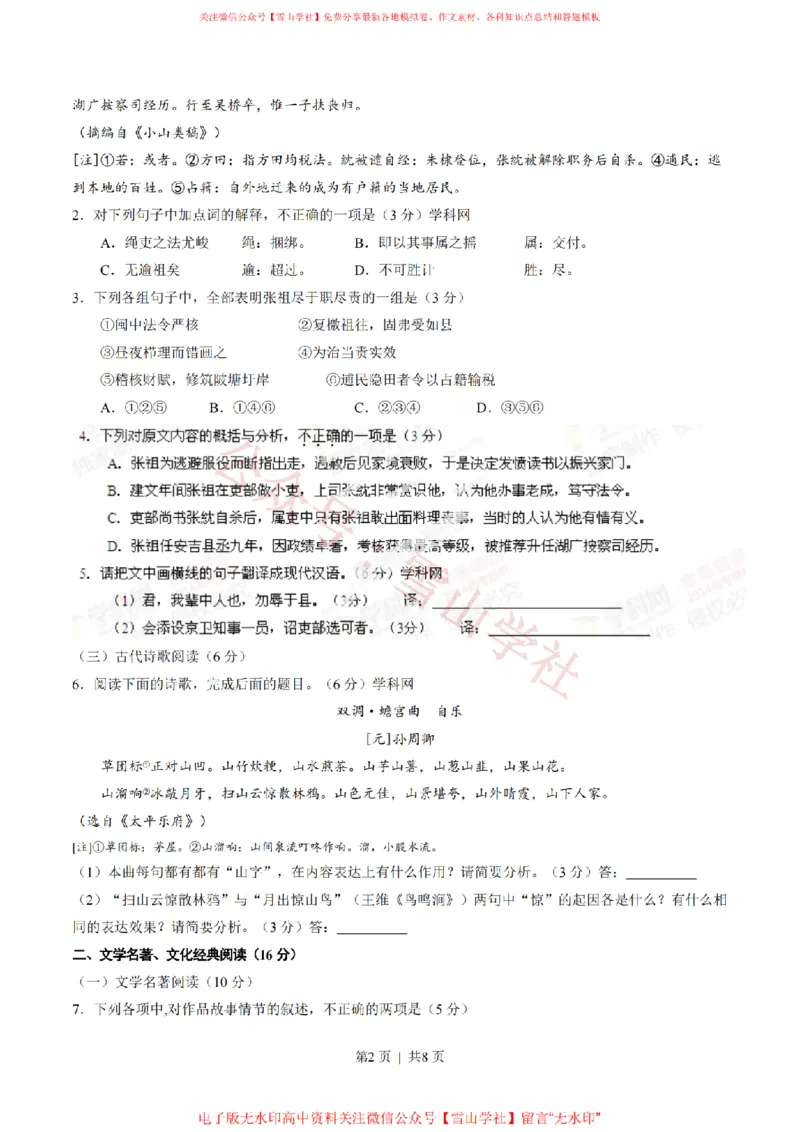 《2014年高考语文试卷(福建)(空白卷)_高考历年真题_08-24全国高考真题(无水印)_新·PDF版2008-2024·高考语文真题_版本1:语文(按试卷类型分类)2008-2024_自主命题卷·语文(2008-2024)》第2页预览