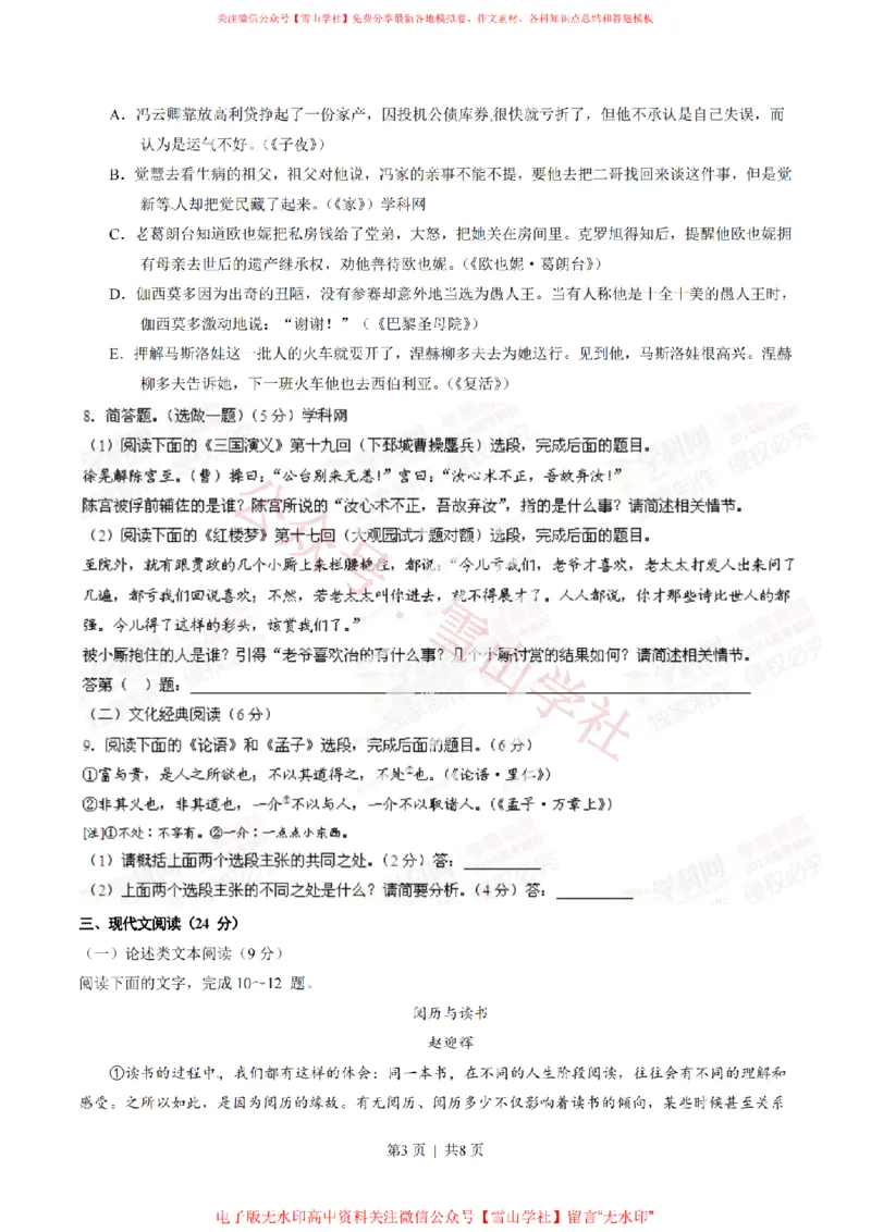 《2014年高考语文试卷(福建)(空白卷)_高考历年真题_08-24全国高考真题(无水印)_新·PDF版2008-2024·高考语文真题_版本1:语文(按试卷类型分类)2008-2024_自主命题卷·语文(2008-2024)》第3页预览