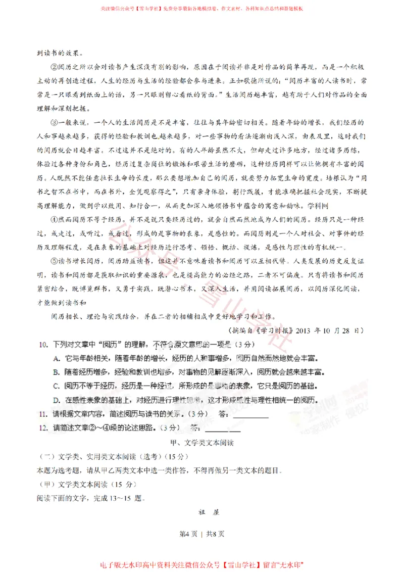 《2014年高考语文试卷(福建)(空白卷)_高考历年真题_08-24全国高考真题(无水印)_新·PDF版2008-2024·高考语文真题_版本1:语文(按试卷类型分类)2008-2024_自主命题卷·语文(2008-2024)》第4页预览