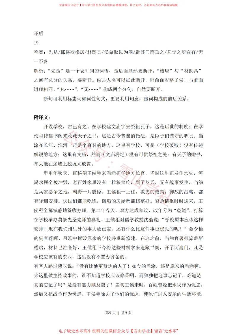 《2015年高考语文试卷（浙江）（解析卷）_高考历年真题_08-24全国高考真题（无水印）_新·PDF版2008-2024·高考语文真题_版本3：语文（按年份分类）2008-2024_2015·语文高考真题》第5页预览