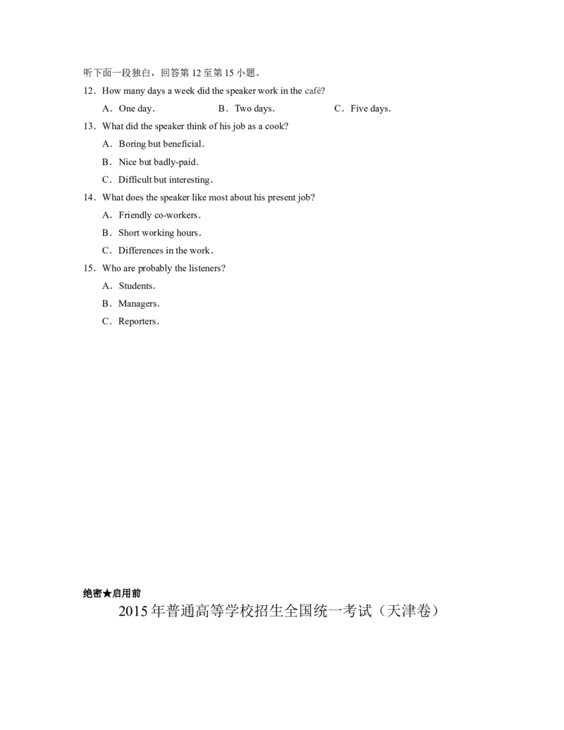 《2015年高考英语听力（天津卷）_历年真题_2008-2025·（天津）英语高考真题_天津高考英语1990-2025_天津卷听力_2015天津听力试题及原文音频》第5页预览