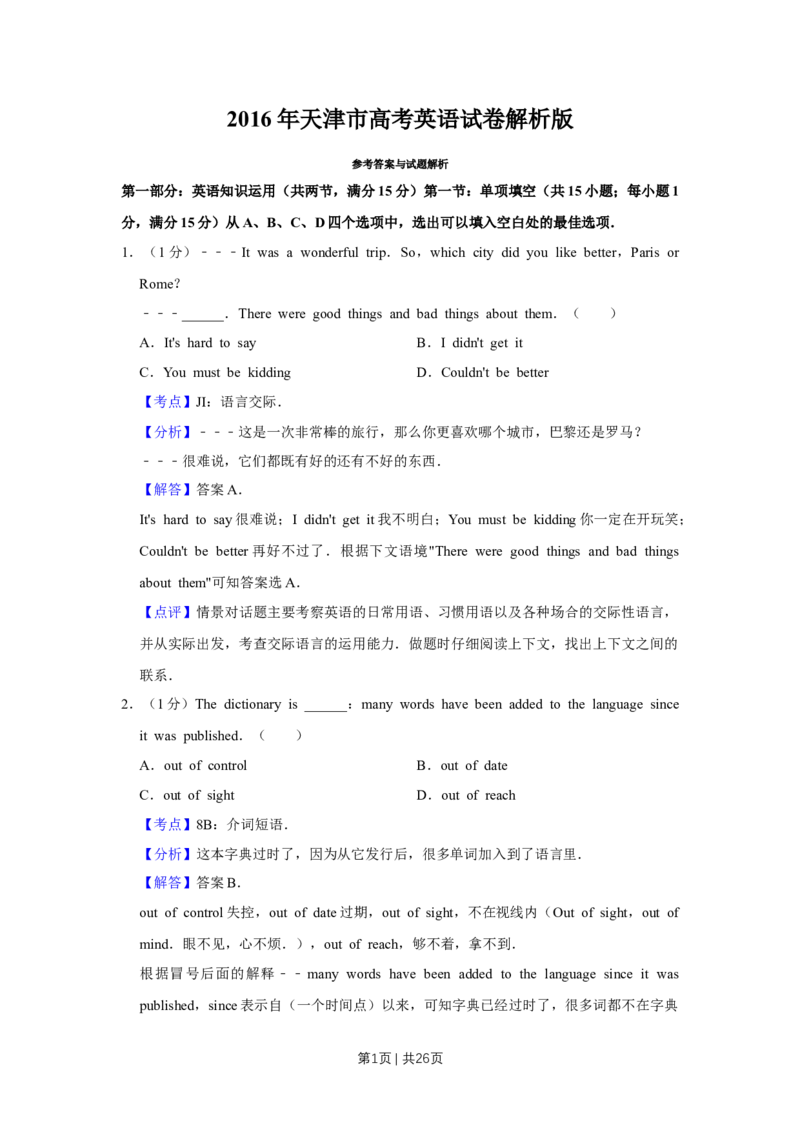 《2016年高考英语试卷（天津）（解析卷）_历年真题_2008-2025·（天津）英语高考真题》第1页预览