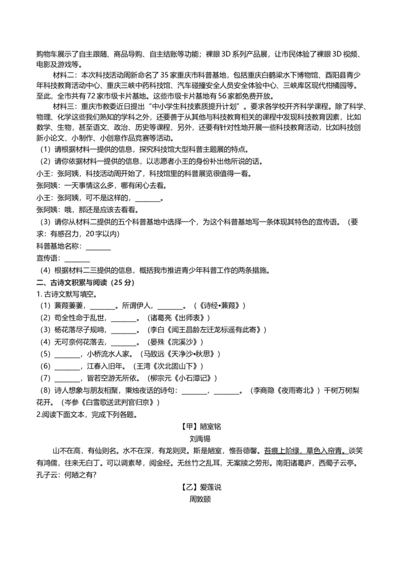《2013年重庆市中考语文真题（A卷）（解析卷）_重庆历年中考真题2008-2026_1.重庆中考语文2008-2026》第2页预览