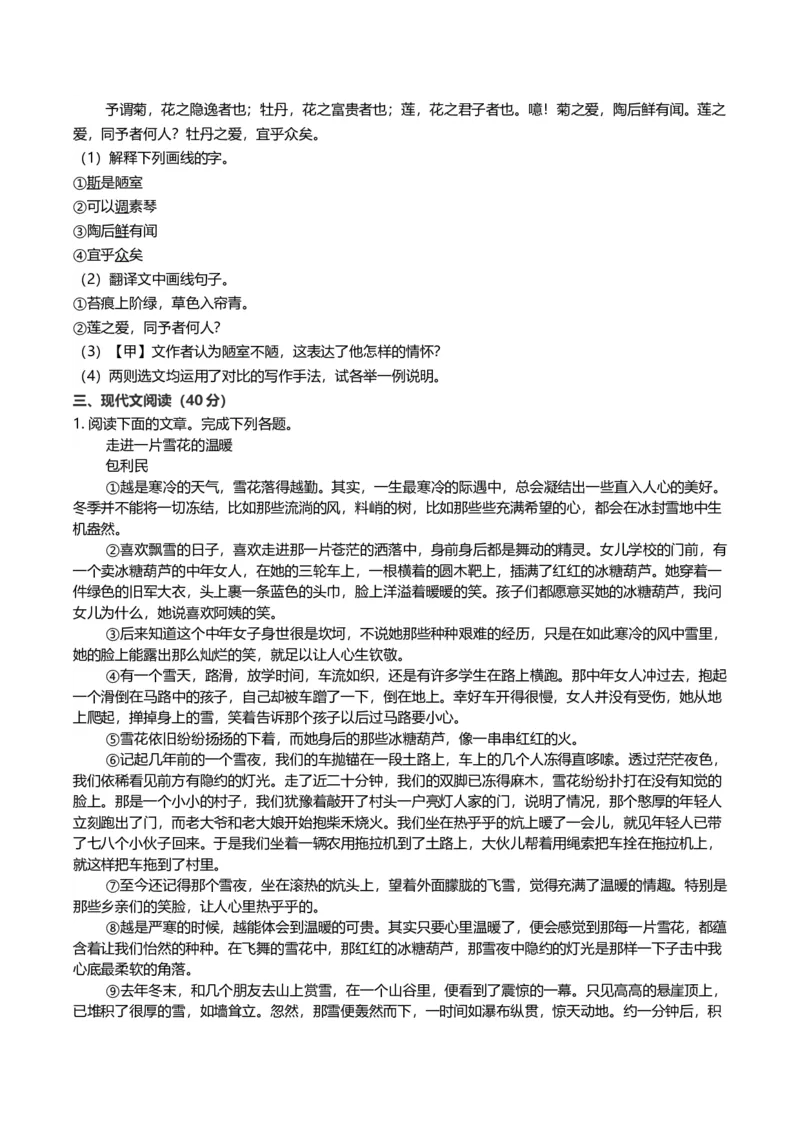 《2013年重庆市中考语文真题（A卷）（解析卷）_重庆历年中考真题2008-2026_1.重庆中考语文2008-2026》第3页预览
