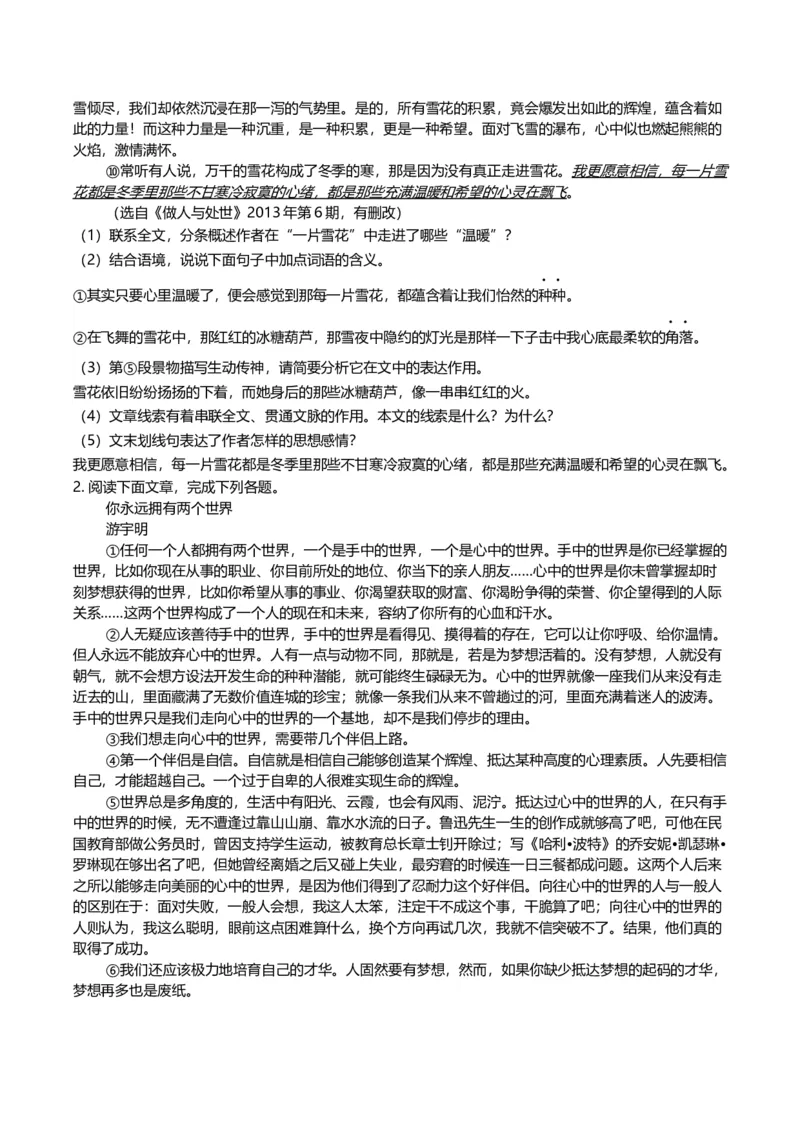 《2013年重庆市中考语文真题（A卷）（解析卷）_重庆历年中考真题2008-2026_1.重庆中考语文2008-2026》第4页预览