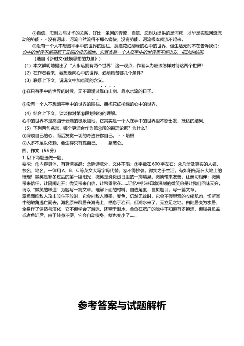 《2013年重庆市中考语文真题（A卷）（解析卷）_重庆历年中考真题2008-2026_1.重庆中考语文2008-2026》第5页预览