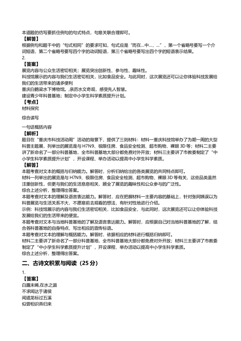 《2013年重庆市中考语文真题（A卷）（解析卷）_重庆历年中考真题2008-2026_1.重庆中考语文2008-2026》第8页预览
