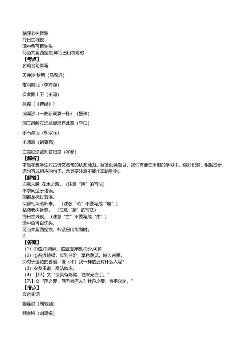 《2013年重庆市中考语文真题（A卷）（解析卷）_重庆历年中考真题2008-2026_1.重庆中考语文2008-2026》第9页预览