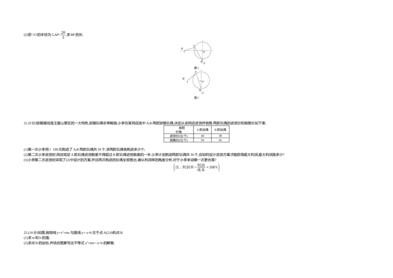 《2021河南数学试卷+答案+解析(word整理版)_12.2026年4月全国各地高考模拟卷_2026版初中金考卷•45套中考试卷汇编系列合集_全国版中考真题(1)_各省市《历年中考真题》2013-2024(10)_08河南卷》第5页预览