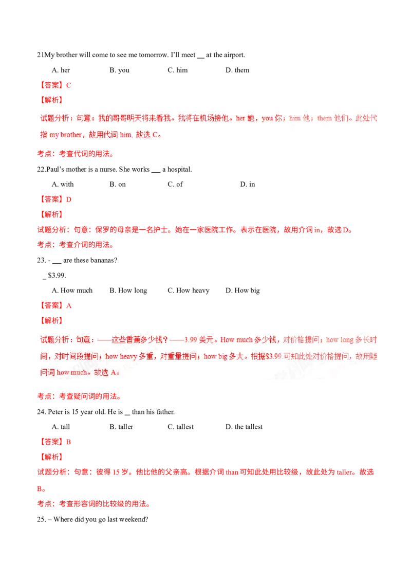 《2016年北京市中考英语真题（解析卷）_3.北京中考英语（2008-2026）无听力》第4页预览