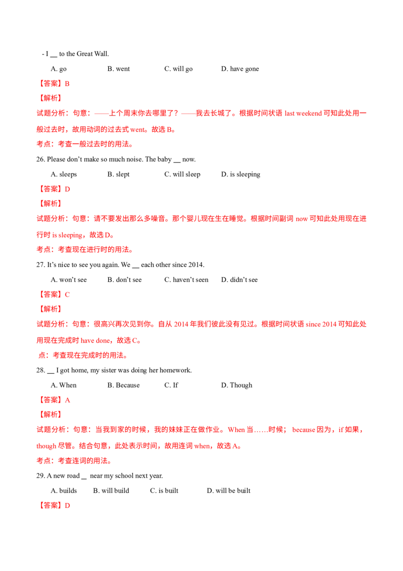 《2016年北京市中考英语真题（解析卷）_3.北京中考英语（2008-2026）无听力》第5页预览
