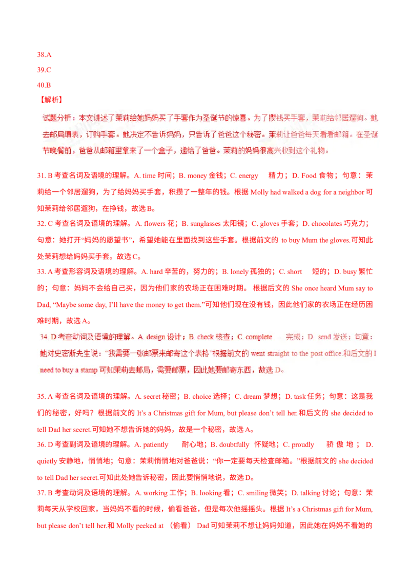 《2016年北京市中考英语真题（解析卷）_3.北京中考英语（2008-2026）无听力》第8页预览