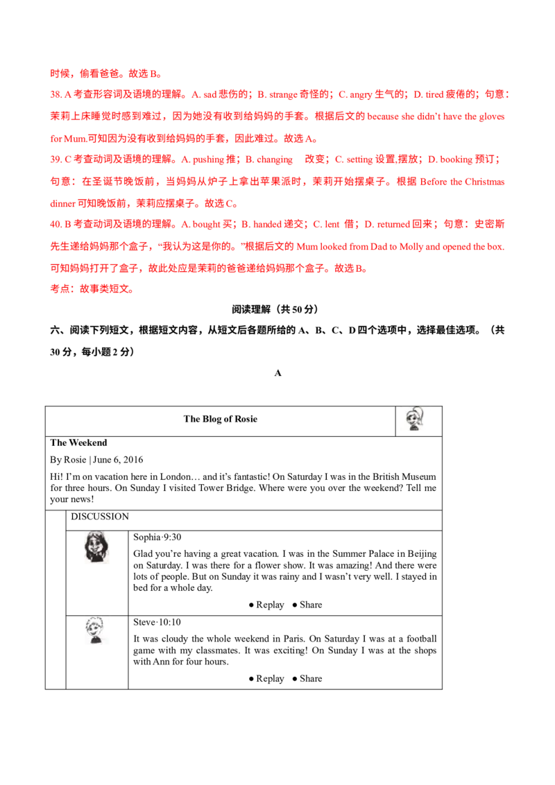 《2016年北京市中考英语真题（解析卷）_3.北京中考英语（2008-2026）无听力》第9页预览