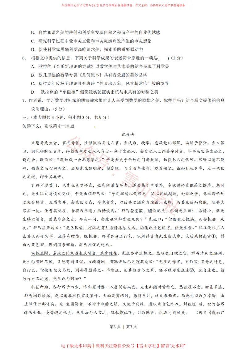 《2014年高考语文试卷(重庆)(空白卷)_高考历年真题_08-24全国高考真题(无水印)_新·PDF版2008-2024·高考语文真题_版本1:语文(按试卷类型分类)2008-2024_自主命题卷·语文(2008-2024)》第3页预览