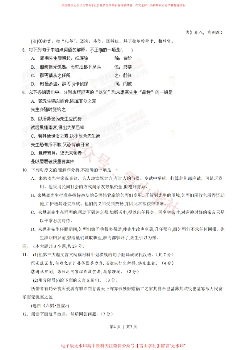 《2014年高考语文试卷(重庆)(空白卷)_高考历年真题_08-24全国高考真题(无水印)_新·PDF版2008-2024·高考语文真题_版本1:语文(按试卷类型分类)2008-2024_自主命题卷·语文(2008-2024)》第4页预览