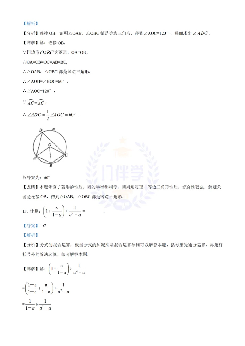 《2020年山东省聊城中考数学试题(解析版)_12.2026年4月全国各地高考模拟卷_2026版初中金考卷•45套中考试卷汇编系列合集_全国版中考真题(1)_各省市《历年中考真题》2013-2024(10)_山东》第10页预览