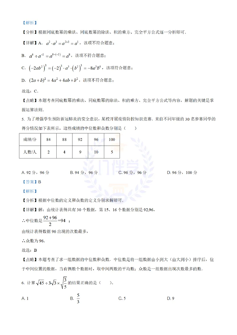 《2020年山东省聊城中考数学试题(解析版)_12.2026年4月全国各地高考模拟卷_2026版初中金考卷•45套中考试卷汇编系列合集_全国版中考真题(1)_各省市《历年中考真题》2013-2024(10)_山东》第3页预览