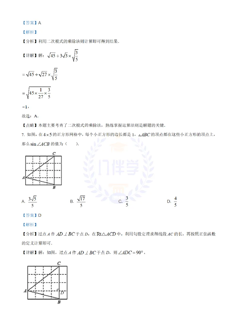 《2020年山东省聊城中考数学试题(解析版)_12.2026年4月全国各地高考模拟卷_2026版初中金考卷•45套中考试卷汇编系列合集_全国版中考真题(1)_各省市《历年中考真题》2013-2024(10)_山东》第4页预览