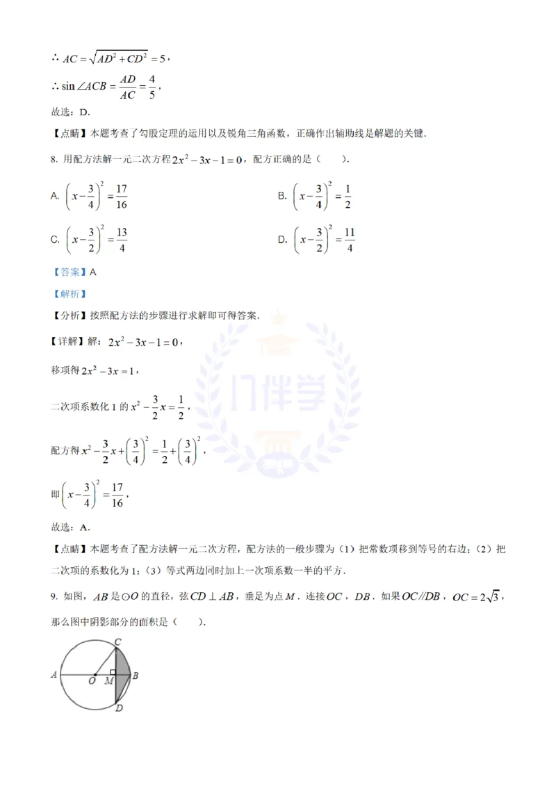 《2020年山东省聊城中考数学试题(解析版)_12.2026年4月全国各地高考模拟卷_2026版初中金考卷•45套中考试卷汇编系列合集_全国版中考真题(1)_各省市《历年中考真题》2013-2024(10)_山东》第5页预览