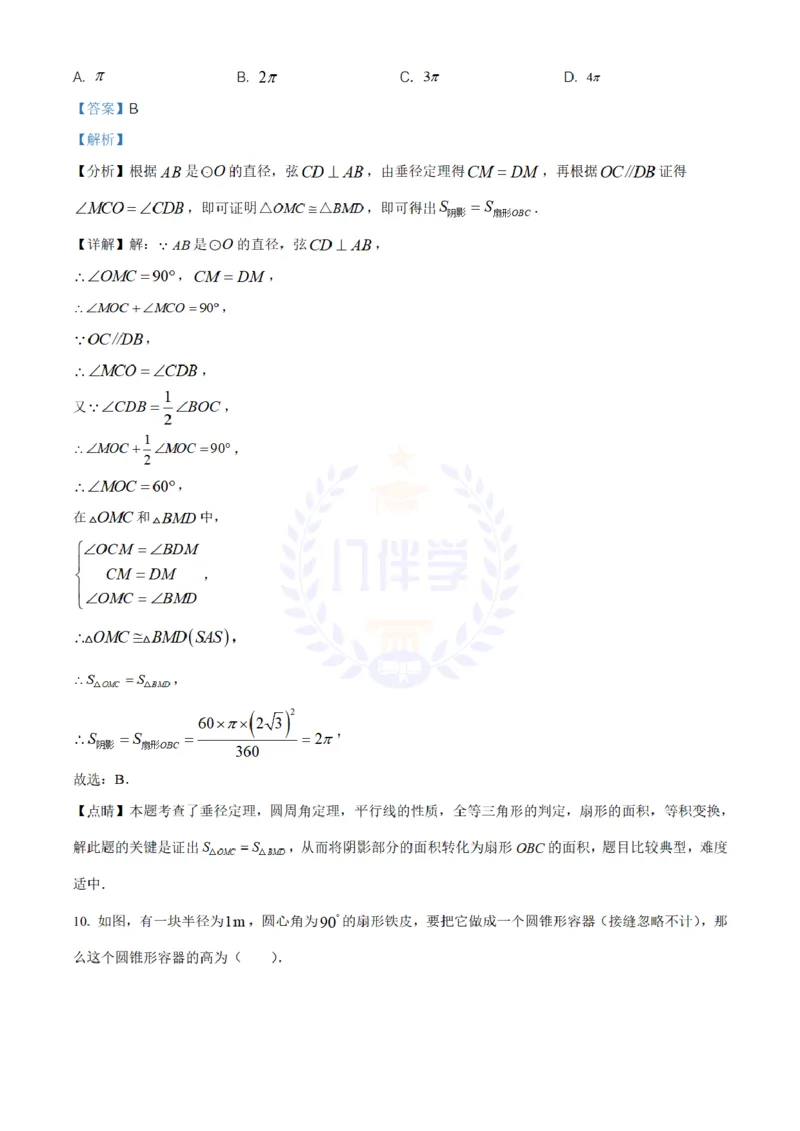 《2020年山东省聊城中考数学试题(解析版)_12.2026年4月全国各地高考模拟卷_2026版初中金考卷•45套中考试卷汇编系列合集_全国版中考真题(1)_各省市《历年中考真题》2013-2024(10)_山东》第6页预览