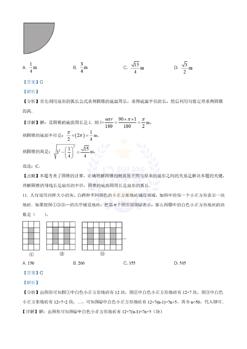 《2020年山东省聊城中考数学试题(解析版)_12.2026年4月全国各地高考模拟卷_2026版初中金考卷•45套中考试卷汇编系列合集_全国版中考真题(1)_各省市《历年中考真题》2013-2024(10)_山东》第7页预览