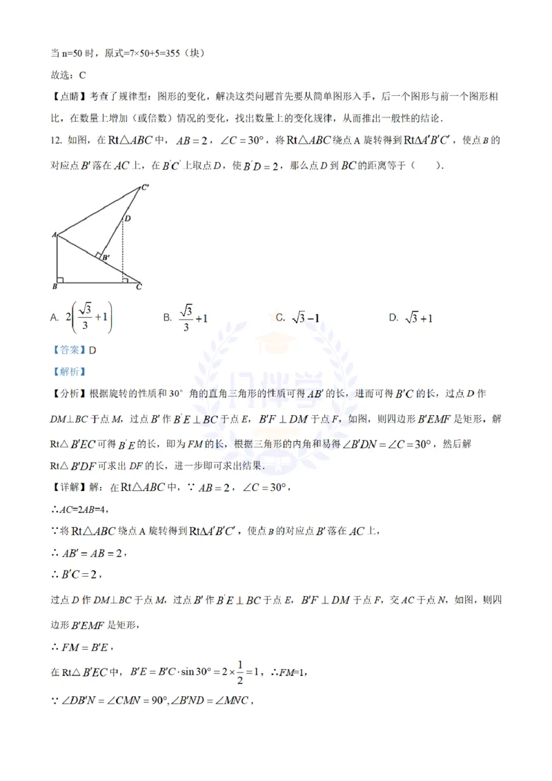 《2020年山东省聊城中考数学试题(解析版)_12.2026年4月全国各地高考模拟卷_2026版初中金考卷•45套中考试卷汇编系列合集_全国版中考真题(1)_各省市《历年中考真题》2013-2024(10)_山东》第8页预览