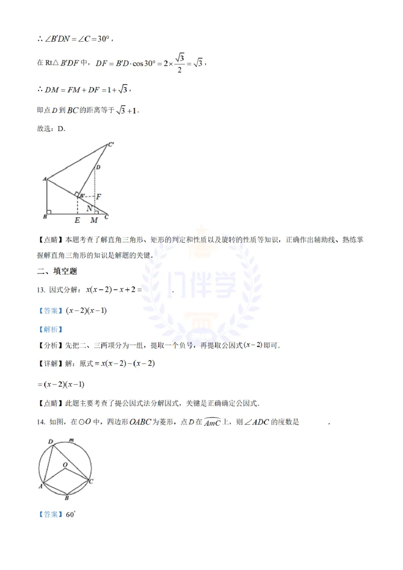 《2020年山东省聊城中考数学试题(解析版)_12.2026年4月全国各地高考模拟卷_2026版初中金考卷•45套中考试卷汇编系列合集_全国版中考真题(1)_各省市《历年中考真题》2013-2024(10)_山东》第9页预览