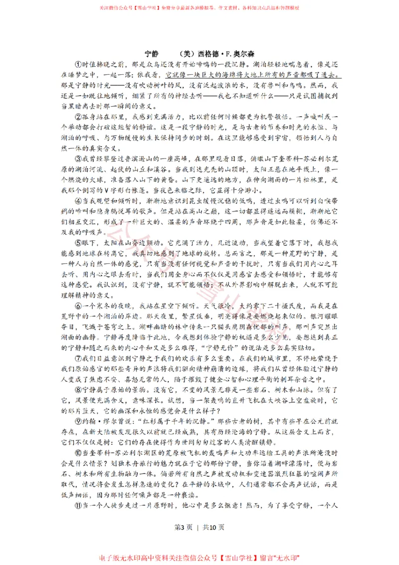 《2014年高考语文试卷(上海)(秋考)(空白卷)_高考历年真题_08-24全国高考真题(无水印)_新·PDF版2008-2024·高考语文真题_版本1:语文(按试卷类型分类)2008-2024》第3页预览