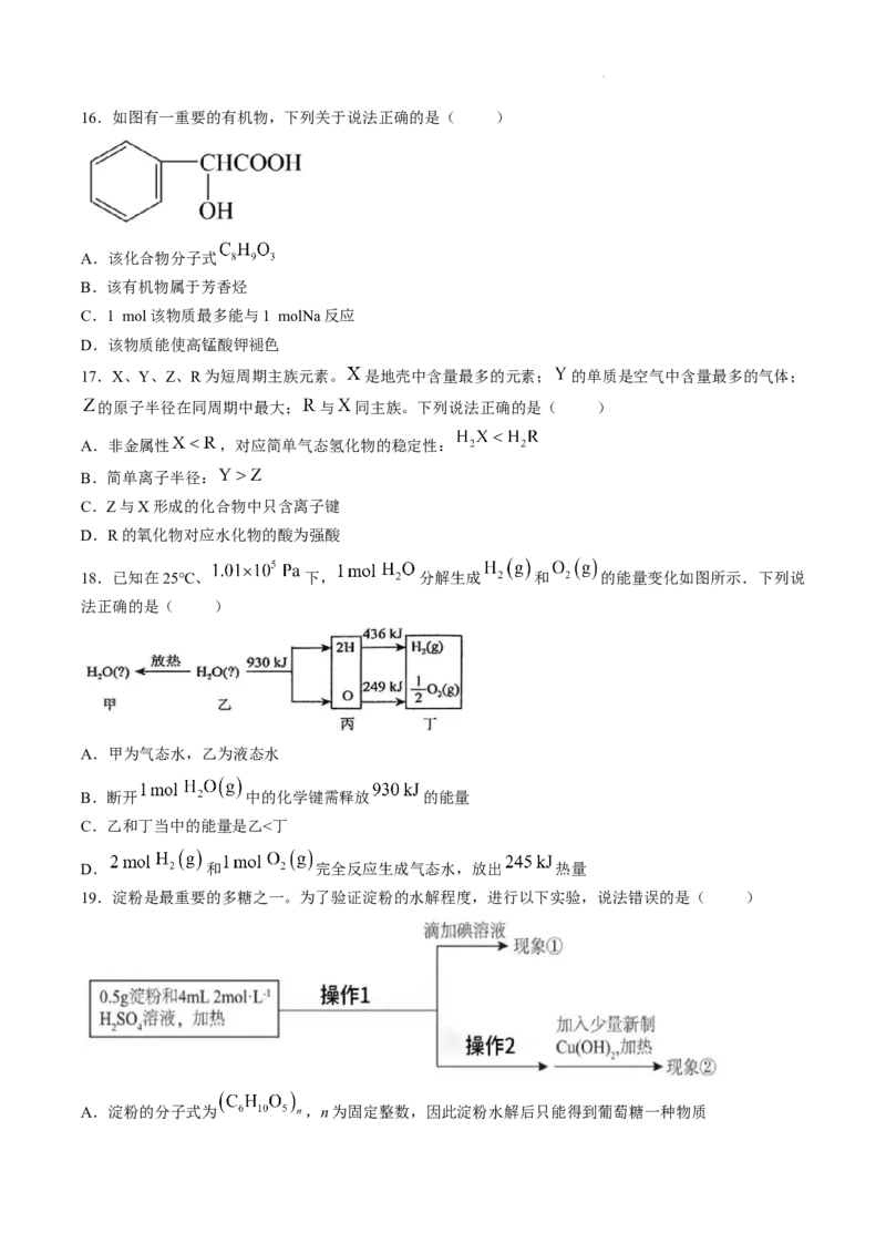 《浙江省杭州市S9联盟2025-2026学年高一下学期4月期中联考化学试题Word版含答案_2024-2027高一（7-7月题库）(1)_2026年05月高一试卷》第5页预览