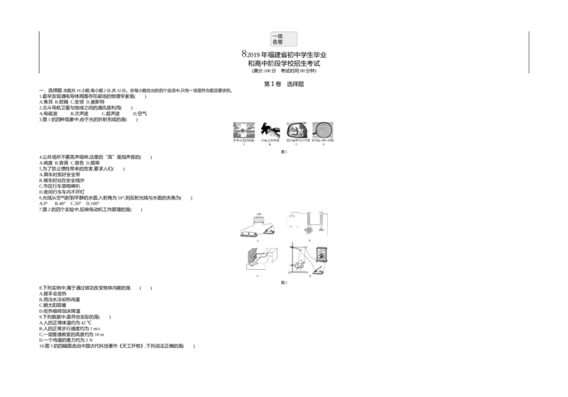 《2019福建物理试卷+答案+解析(word整理版)_12.2026年4月全国各地高考模拟卷_2026版初中金考卷•45套中考试卷汇编系列合集_全国版中考真题(1)_各省市《历年中考真题》2013-2024(10)_09福建卷》第1页预览