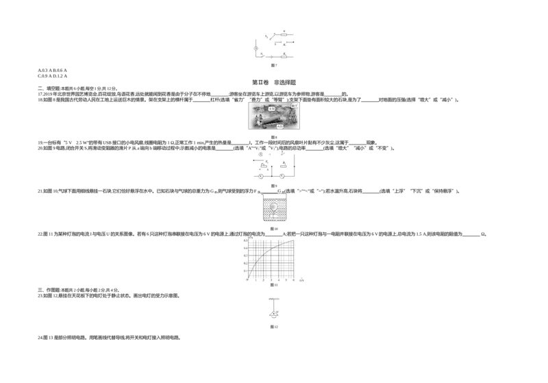 《2019福建物理试卷+答案+解析(word整理版)_12.2026年4月全国各地高考模拟卷_2026版初中金考卷•45套中考试卷汇编系列合集_全国版中考真题(1)_各省市《历年中考真题》2013-2024(10)_09福建卷》第3页预览