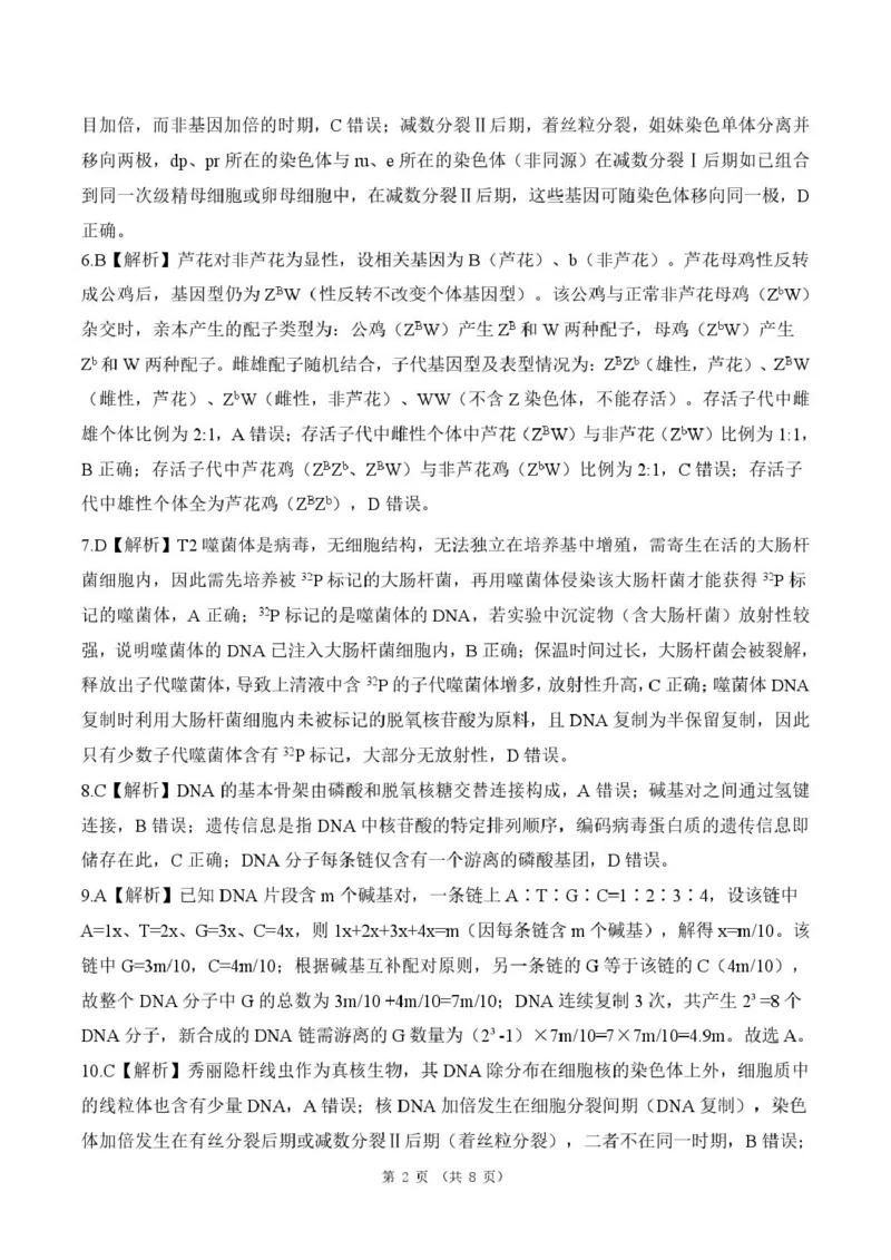 《河南省新乡市2025-2026学年高一下学期5月阶段检测生物答案(图片版)_2024-2027高一(7-7月题库)(1)_2026年06月高一试卷_260612河南省新乡市2025-2026学年高一下学期5月阶段检测试题》第2页预览
