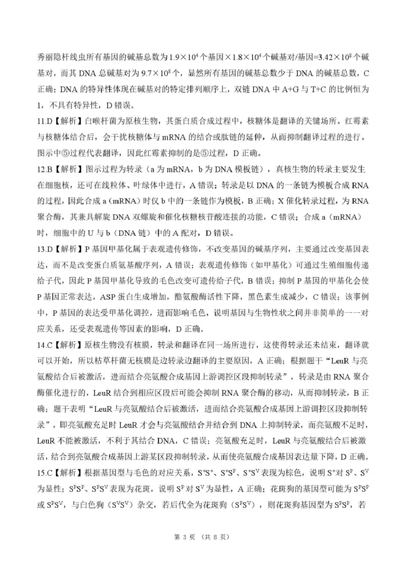 《河南省新乡市2025-2026学年高一下学期5月阶段检测生物答案(图片版)_2024-2027高一(7-7月题库)(1)_2026年06月高一试卷_260612河南省新乡市2025-2026学年高一下学期5月阶段检测试题》第3页预览
