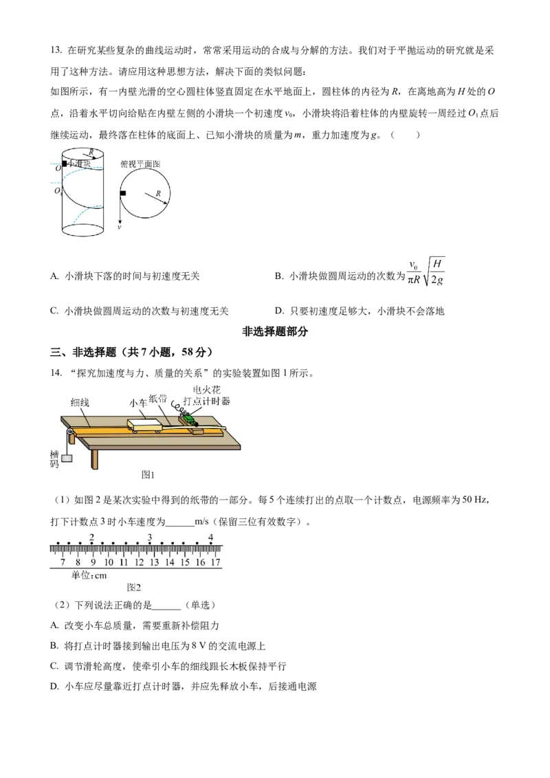 《浙江省浙里特色联盟2025-2026学年高一第二学期期中联考物理学科试题（原卷版）_2024-2027高一（7-7月题库）(1)_2026年05月高一试卷》第5页预览