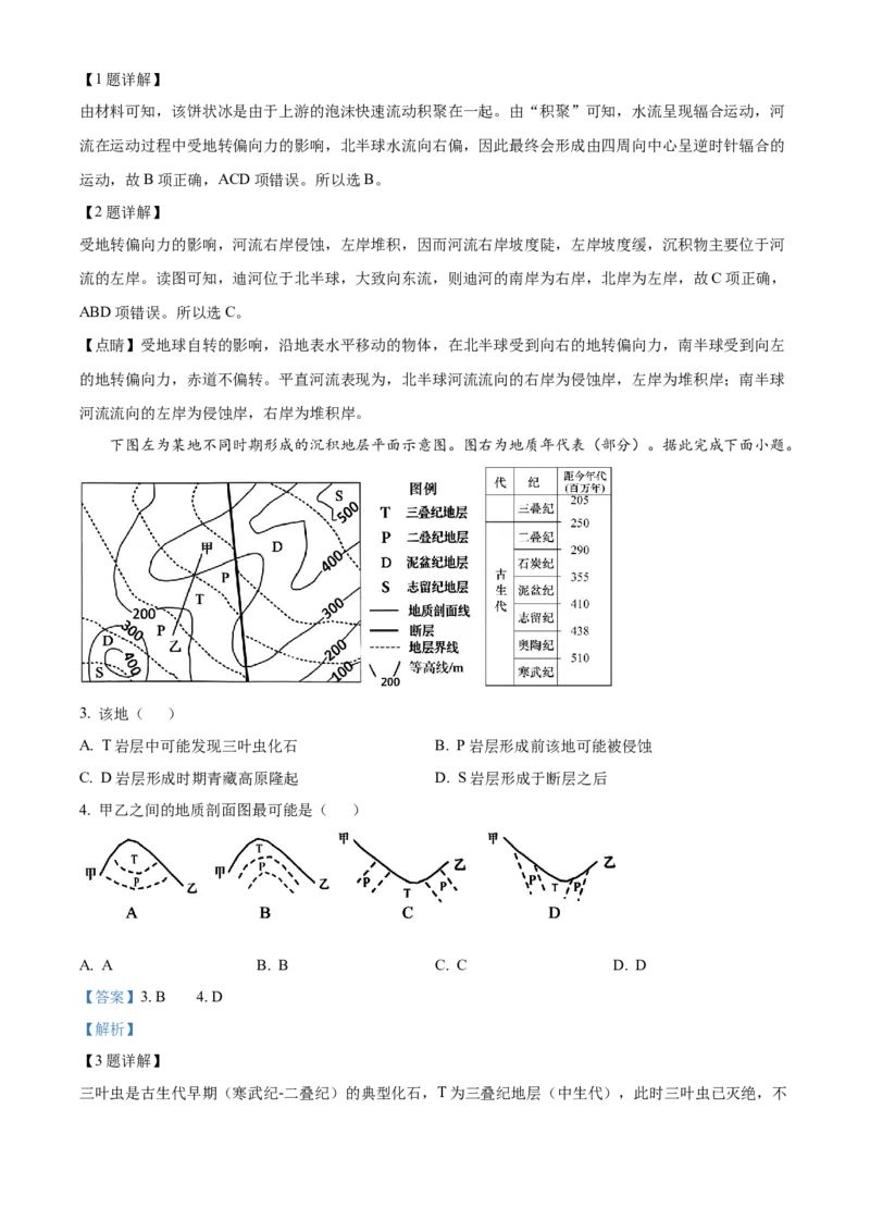 《湖北武汉市5G联合体2025-2026学年下学期期中高一地理试卷（解析版）_2024-2027高一（7-7月题库）(1)_2026年05月高一试卷_260504湖北省武汉市5G联合体2025-2026学年高一下学期期中联考（全）》第2页预览