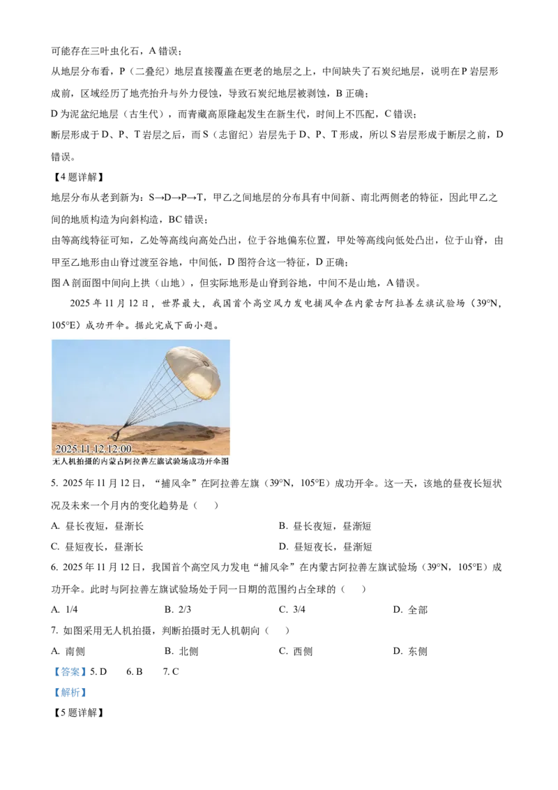 《湖北武汉市5G联合体2025-2026学年下学期期中高一地理试卷（解析版）_2024-2027高一（7-7月题库）(1)_2026年05月高一试卷_260504湖北省武汉市5G联合体2025-2026学年高一下学期期中联考（全）》第3页预览