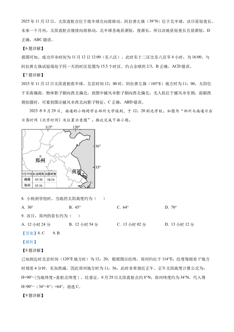 《湖北武汉市5G联合体2025-2026学年下学期期中高一地理试卷（解析版）_2024-2027高一（7-7月题库）(1)_2026年05月高一试卷_260504湖北省武汉市5G联合体2025-2026学年高一下学期期中联考（全）》第4页预览