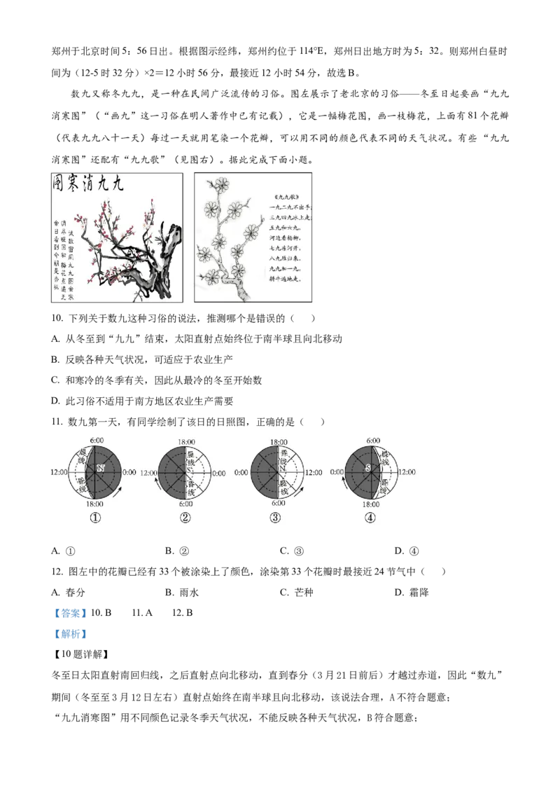 《湖北武汉市5G联合体2025-2026学年下学期期中高一地理试卷（解析版）_2024-2027高一（7-7月题库）(1)_2026年05月高一试卷_260504湖北省武汉市5G联合体2025-2026学年高一下学期期中联考（全）》第5页预览