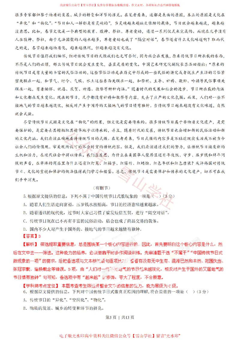 《2013年高考语文试卷(重庆)(解析卷)_高考历年真题_08-24全国高考真题(无水印)_新·PDF版2008-2024·高考语文真题_版本3:语文(按年份分类)2008-2024_2013·语文高考真题》第3页预览