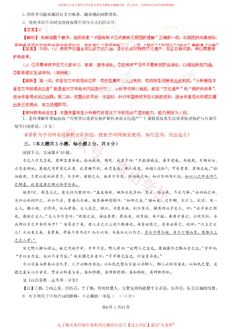 《2013年高考语文试卷(重庆)(解析卷)_高考历年真题_08-24全国高考真题(无水印)_新·PDF版2008-2024·高考语文真题_版本3:语文(按年份分类)2008-2024_2013·语文高考真题》第4页预览