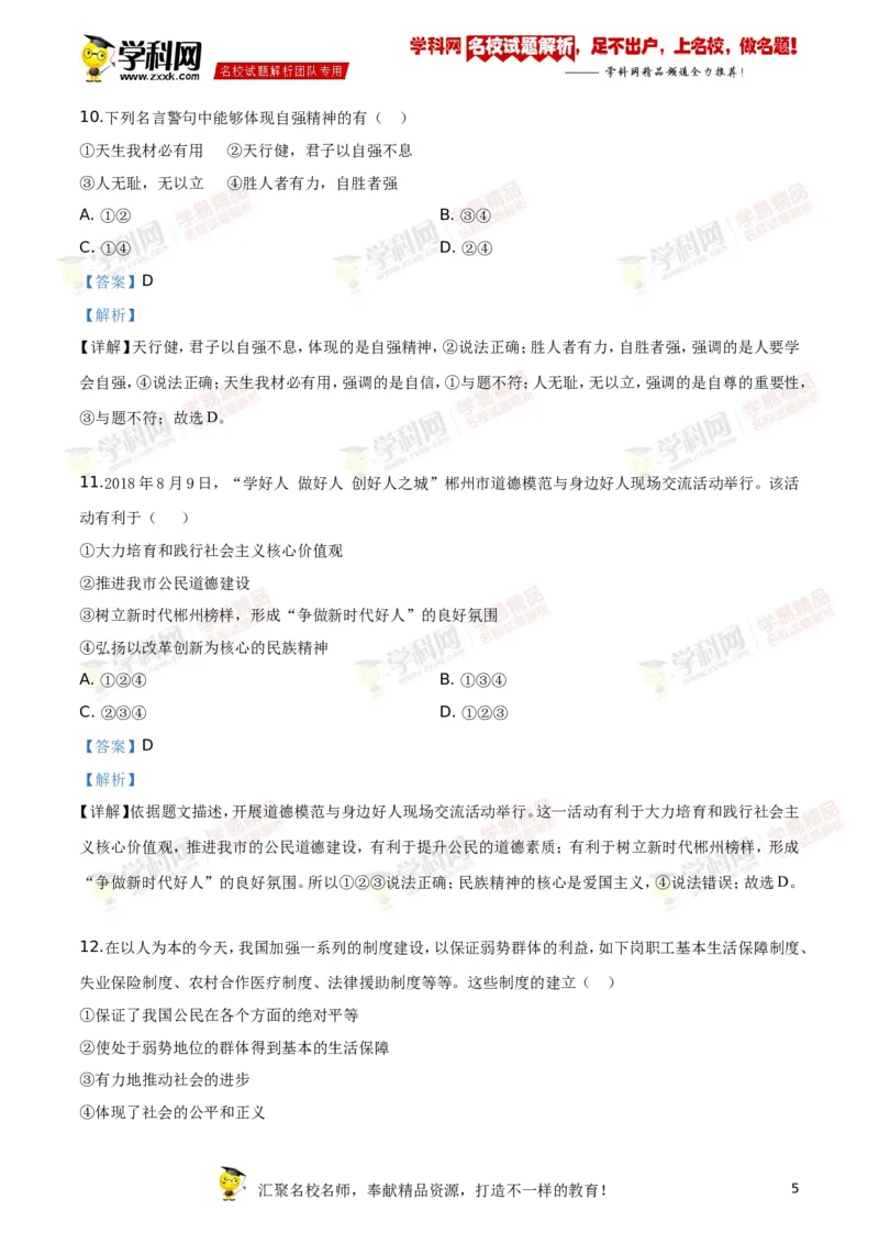 《2019湖南郴州道法试卷+答案+解析(word整理版)_12.2026年4月全国各地高考模拟卷_2026版初中金考卷•45套中考试卷汇编系列合集_全国版中考真题(1)_各省市《历年中考真题》2013-2024(10)_湖南》第5页预览